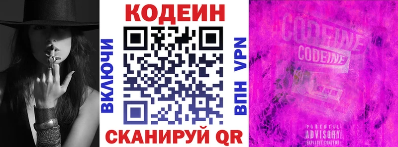 Кодеин напиток Lean (лин)  купить наркотик  Красноперекопск 